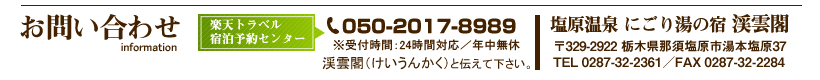 秘湯にごり湯の宿 渓雲閣 宿泊予約 楽天トラベル